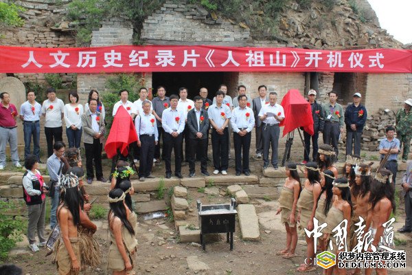 人文历史纪录片《人祖山》在山西吉县开拍