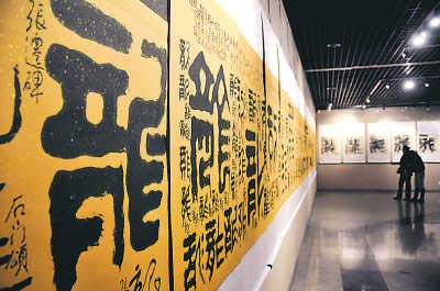 著名书法家张万庆龙文化书法展在河南博物院举